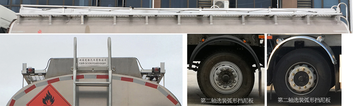 楚勝牌CSC5329GYYLS6型鋁合金運(yùn)油車