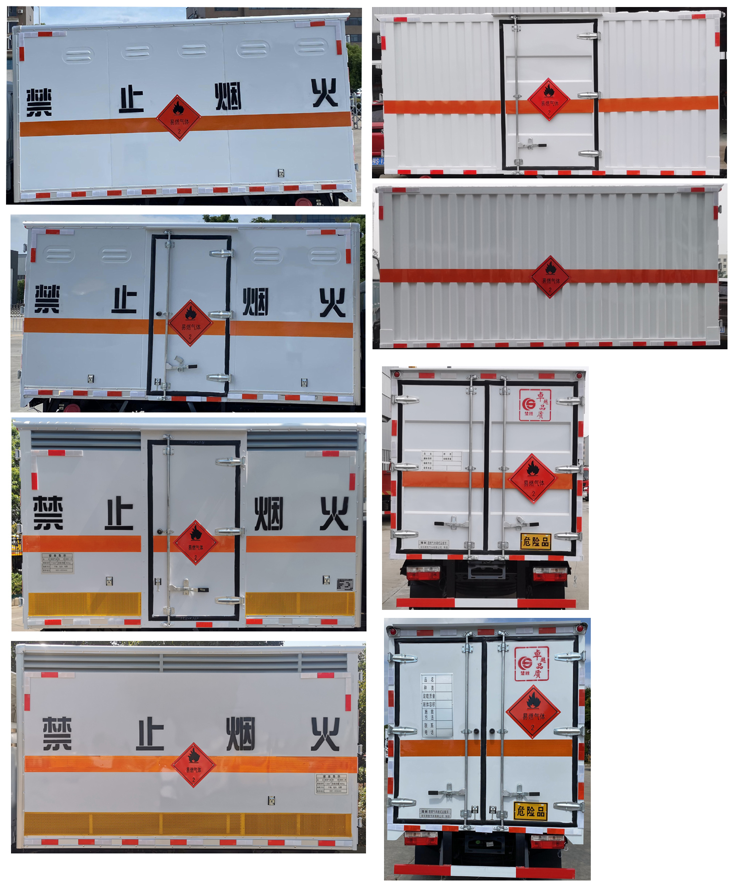 楚勝牌CSC5045XRQ6型易燃氣體廂式運輸車